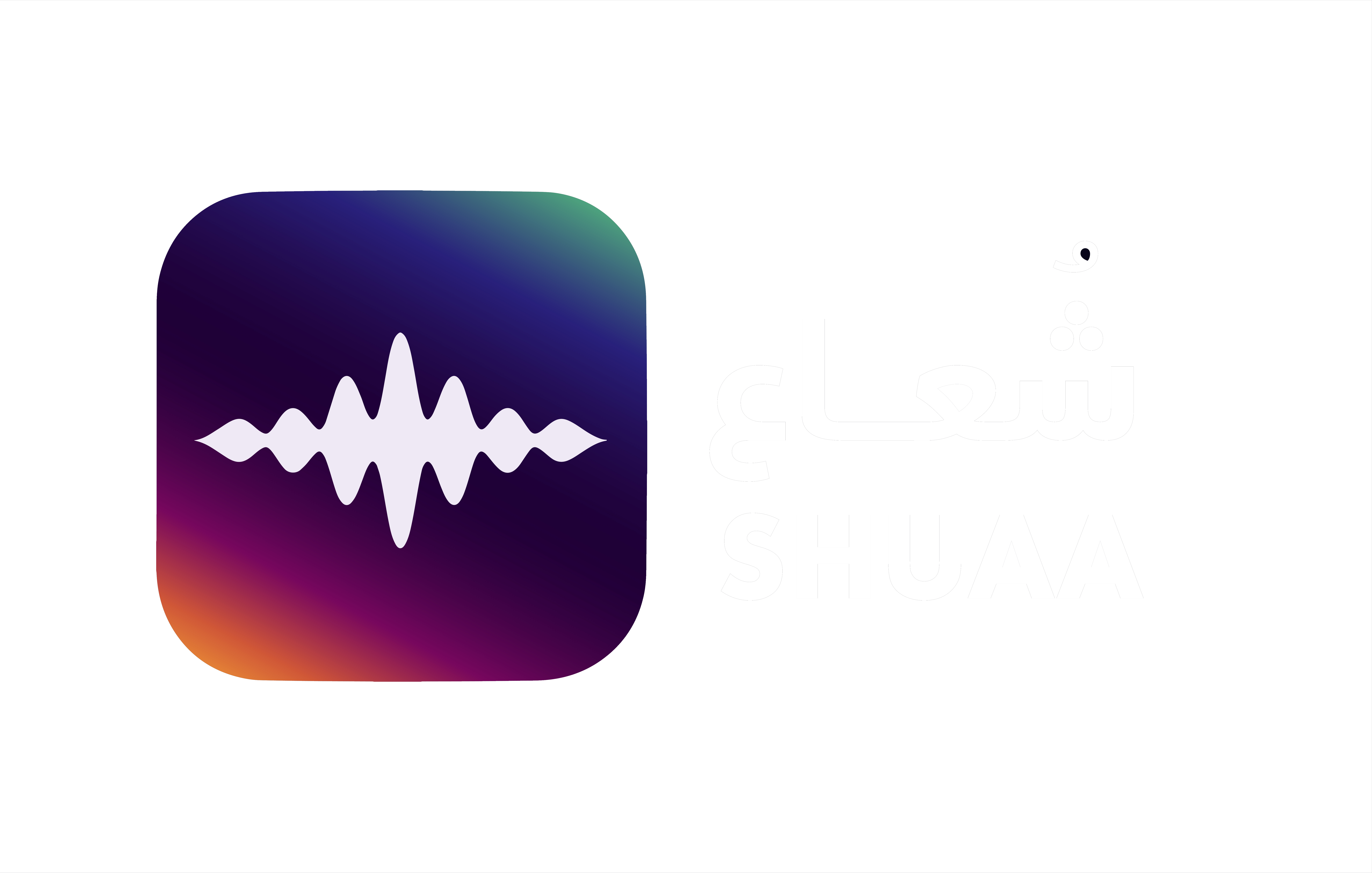 شُعاع